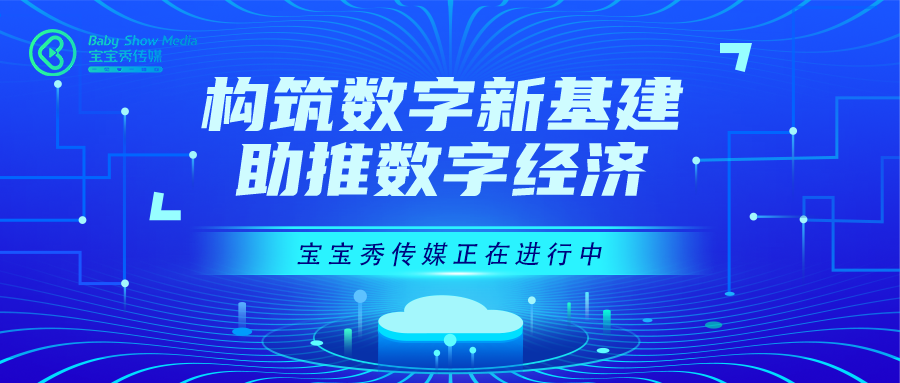 【直播時(shí)代，夢(mèng)想啟航】——與寶寶秀傳媒共繪未來(lái)畫卷